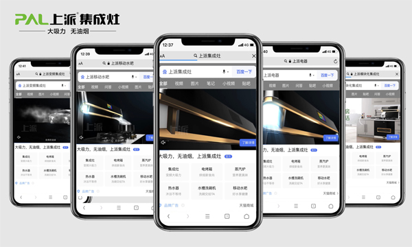 集成灶十大品牌上派集成灶百度品牌專區(qū)重磅上線，新一輪品牌戰(zhàn)略傳播全面升級(jí)！