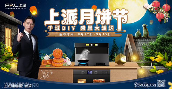 上派月餅節(jié) | 千城DIY，感恩大派送