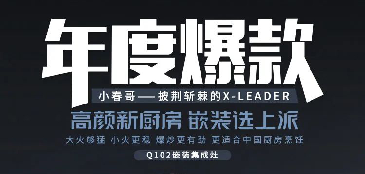 【年度爆款】小春哥|他是披荊斬棘的X-LEADER