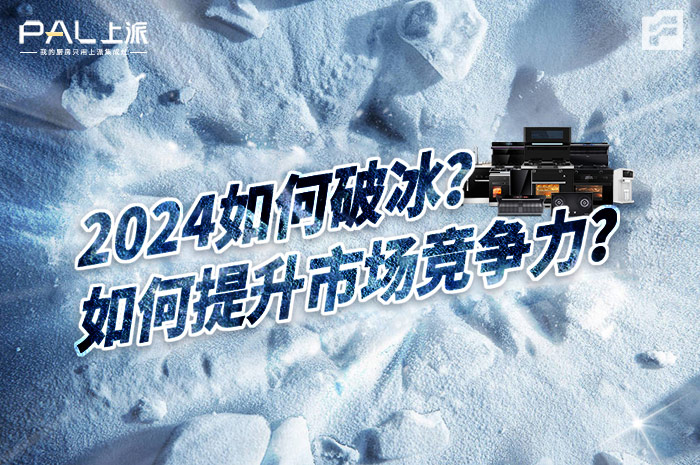 廚電賽道如何破冰？上派電器將如何提升市場競爭力？