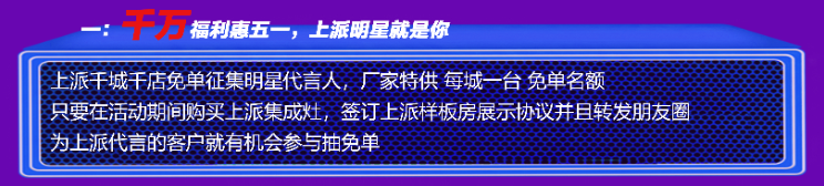 何必等五一，上派提前大放價(jià)！千店直通工廠價(jià)，千萬(wàn)讓利惠五一！