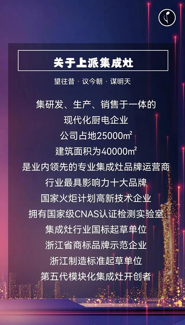 集成灶十大品牌，上派集成灶，集成灶加盟代理。