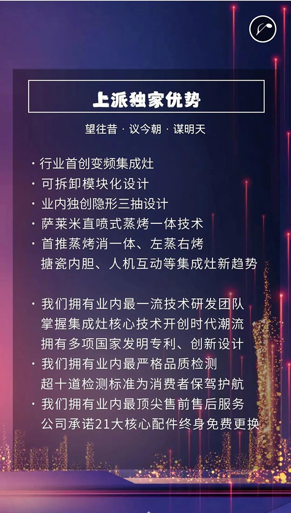 集成灶十大品牌，上派集成灶，集成灶加盟代理。