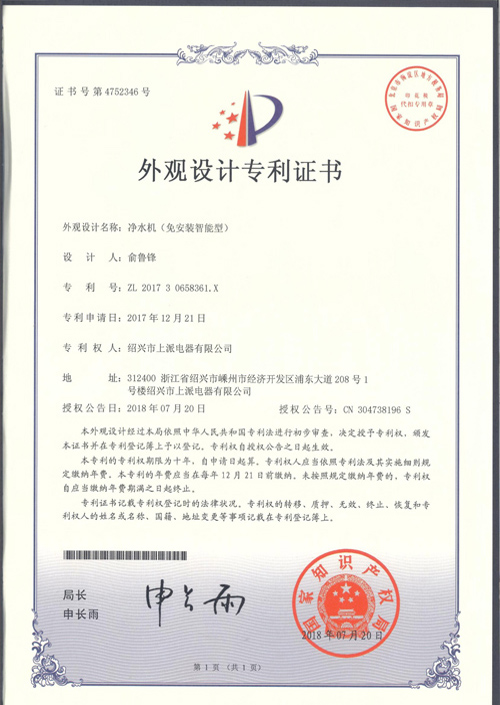 創(chuàng)新設(shè)計專利證書7