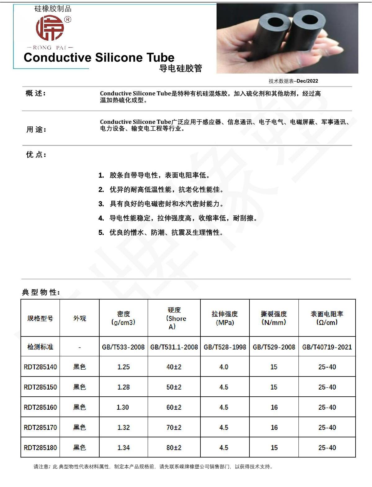 導電硅膠管產(chǎn)品說明_1.JPG