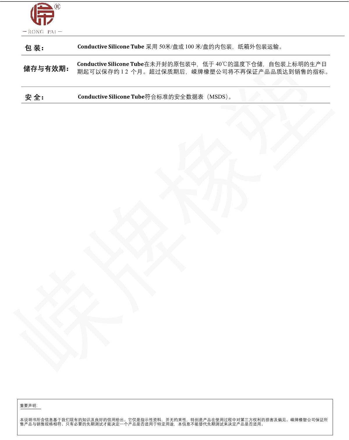 導電硅膠管產(chǎn)品說明_2.JPG